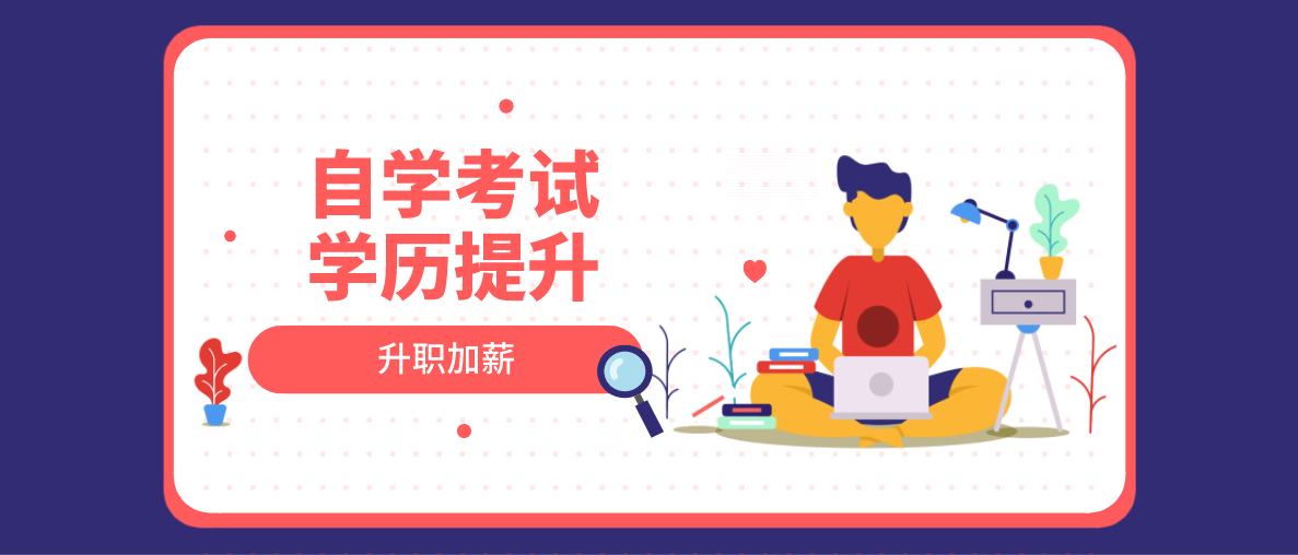 自考和成考做比較哪個含金量更高？
