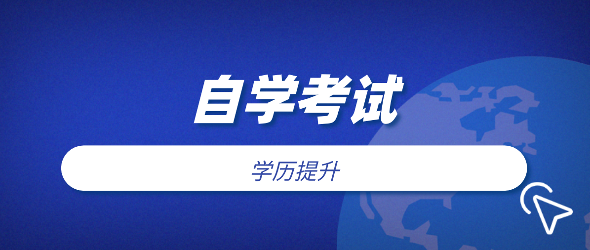 自考專升本能不能跨專業(yè)報考？