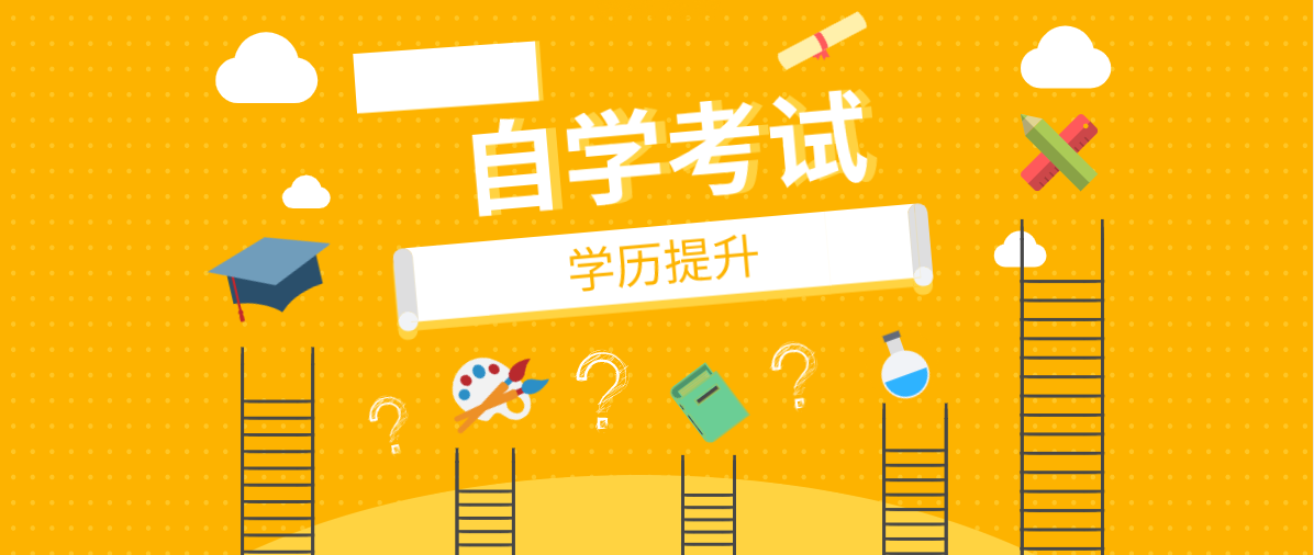 自考和成考作比較？哪個含金量高？