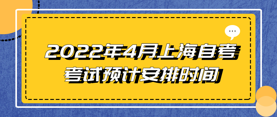 自考生常見的問題，為2022年自考新生解惑