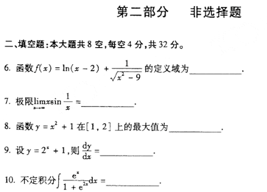 2022年4月自考00022高等數學（工專）真題及答案