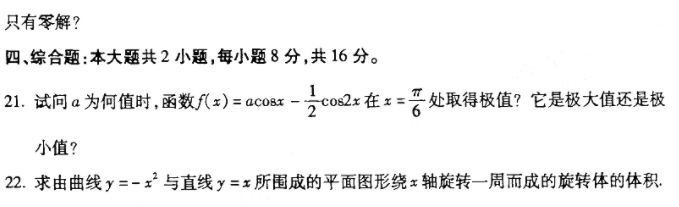 2022年4月自考00022高等數學（工專）真題及答案