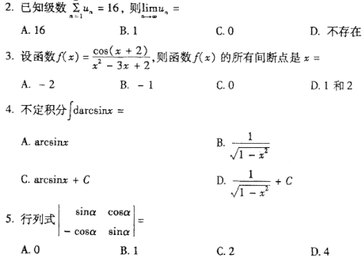 2022年4月自考00022高等數學（工專）真題及答案