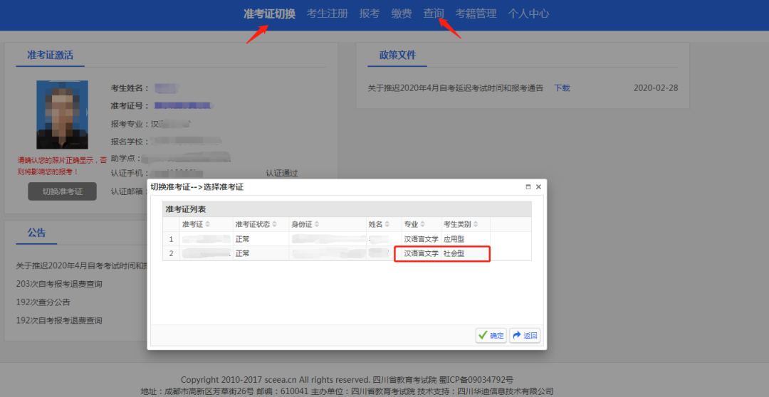 2023年四川自考分數查詢入口（圖文步驟）