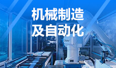 機(jī)械設(shè)計(jì)制造及其自動化(應(yīng)用型)(本科)
