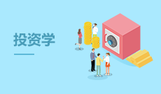 投資學(應用型)(本科)