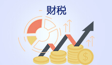 稅收學(本科)(本科)