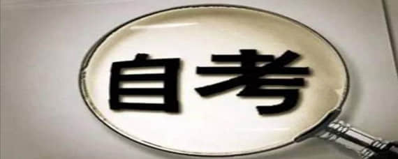 高校畢業(yè)生報(bào)考時(shí)能否免考已學(xué)過(guò)的課程？