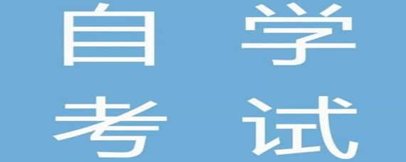 英語零基礎的自考生需要注意哪些問題？